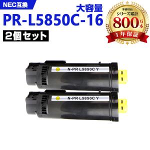 PR-L5850C-16 イエロー (PR-L5850C-11の大容量) 単品 エヌイーシー