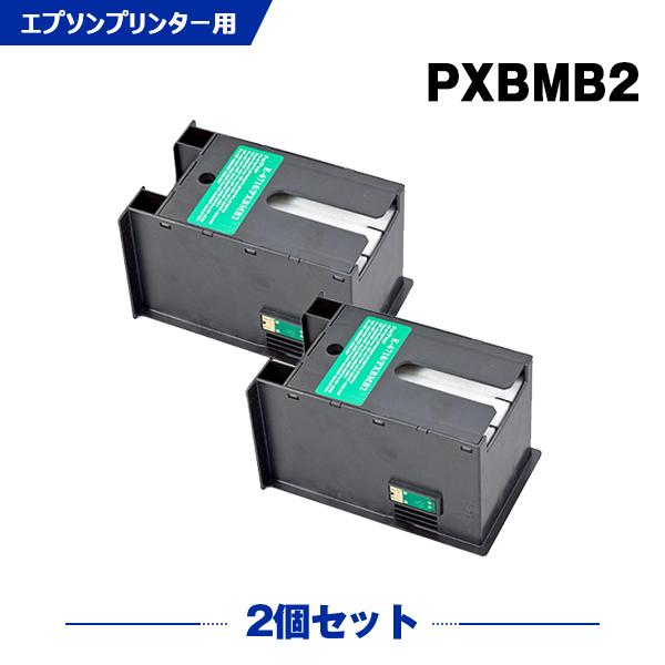 宅配便送料無料 PXBMB2 お得な2個セット EPSON対応の互換メンテナンスボックス （メール便...