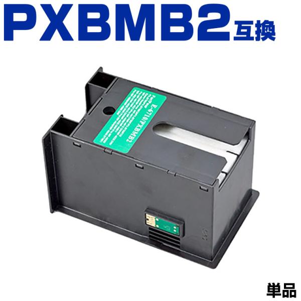 PXBMB2 単品 EPSON対応の互換メンテナンスボックス （メール便不可）（関連商品 IC95 ...