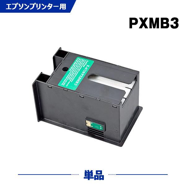 送料無料 PXMB3 単品 エプソン 互換メンテナンスボック ( PX-S5080R1 PX-205...