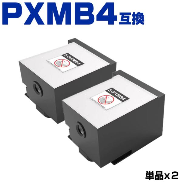 PXMB4 お得な2個セット エプソン 互換 メンテナンスボックス (PX-S860R2 PX-M8...