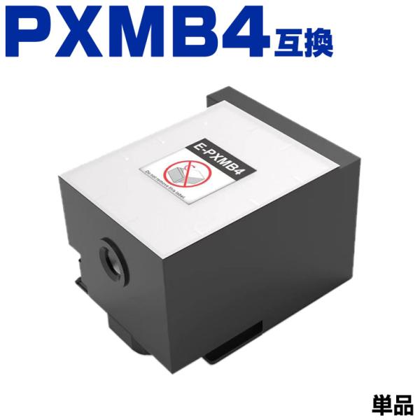 PXMB4 単品 エプソン 互換 メンテナンスボックス (PX-S860R2 PX-M860FR2 ...