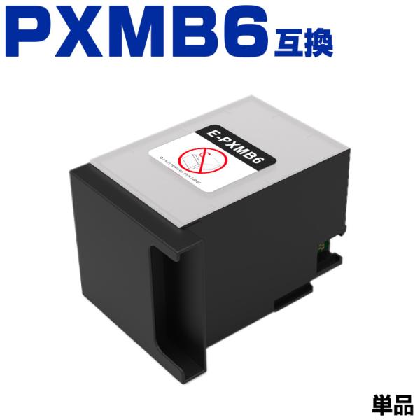 PXMB6 単品 エプソン用 互換メンテナンスボックス (PX-S7120FP PX-M7110F ...