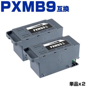 インクのチップス PXMB9 エプソン メンテナンスボックス 互換 2個
