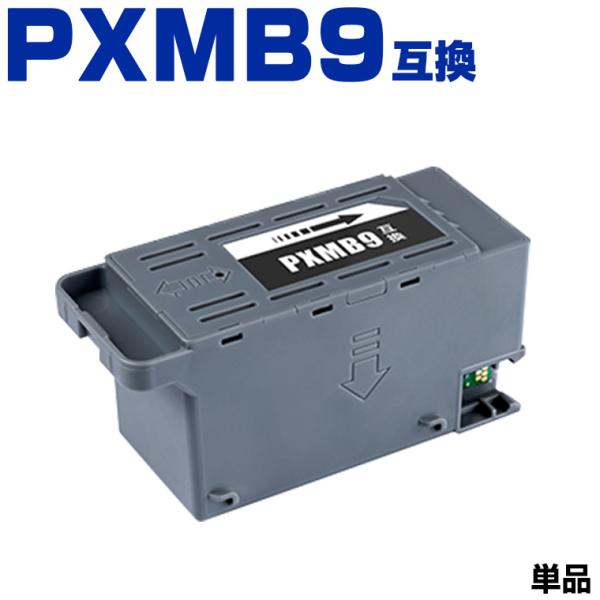 PXMB9 単品 エプソン用 互換メンテナンスボックス (PX-S6010 EW-M873T EW-...