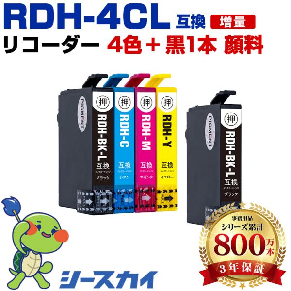 RDH-4CL + RDH-BK-L 顔料 増量 お得な5個セット エプソン 互換インクカートリッジ...