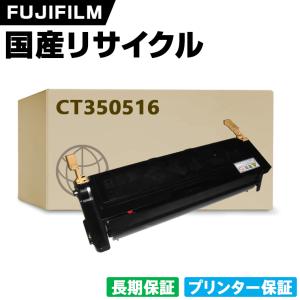 日本製 CT351167 単品 Fuji Xerox ゼロックス 富士フイルム プリンター