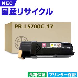 PR-L5700C-18(シアン) 大容量 単品 NEC プリンター用 互換トナー 汎用