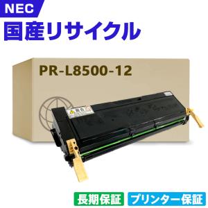 プリンター・複合機 NEC PR-L8500-12 MultiWriter 「送料無料」NEC PR-L8500-12 トナーカートリッジ 大容量