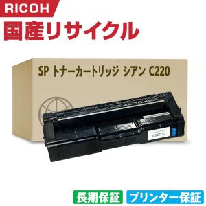 日本製 トナーカートリッジ イエロー P C300H 単品 リコー プリンター