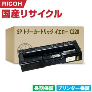 日本製 トナーカートリッジ イエロー P C300H 単品 リコー プリンター