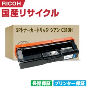 日本製 IPSiO SP トナー シアン C830H 単品 リコー プリンター用