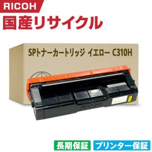 日本製 IPSiO SP トナーカートリッジ シアン C310H 単品 リコー