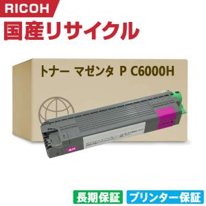 日本製 トナーカートリッジ イエロー P C300H 単品 リコー プリンター