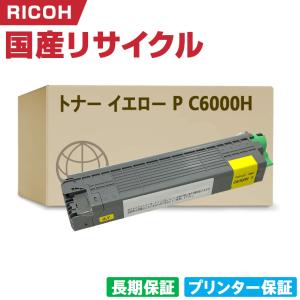 日本製 トナーカートリッジ イエロー P C300H 単品 リコー プリンター