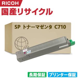 日本製 IPSiO SP トナーカートリッジ シアン C310H 単品 リコー