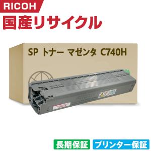 日本製 SP トナー シアン C740H 単品 リコー プリンター用 リサイクル