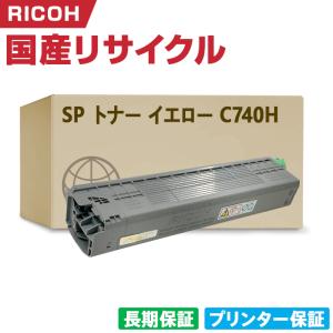 日本製 SP トナー シアン C740H 単品 リコー プリンター用 リサイクル