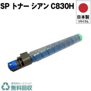 RICOH C830H シアントナーカートリッジ インクのチップス RICOH SP トナー シアン C830H ×2本セット 大