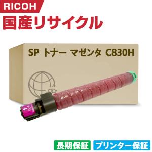 日本製 IPSiO SP トナー シアン C830H 単品 リコー プリンター用