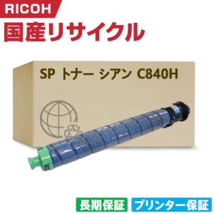日本製 SP トナー シアン C740H 単品 リコー プリンター用 リサイクル