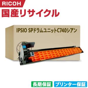 日本製 SP トナー シアン C740H 単品 リコー プリンター用 リサイクル