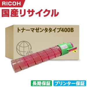 RICOH IPSIOトナーシアンタイプ400B リサイクル品 日本製 IPSiO トナー シアン タイプ400B 単品 リコー プリンター用