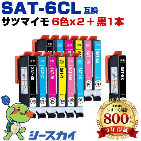 SAT-6CL×2 + SAT-BK お得な13個セット エプソン 互換インクカートリッジ(SAT ...