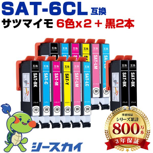 SAT-6CL×2 + SAT-BK×2 お得な14個セット エプソン 互換インクカートリッジ(SA...