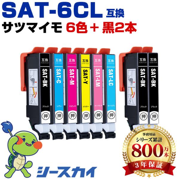 SAT-6CL + SAT-BK×2 お得な8個セット エプソン 互換インクカートリッジ(SAT E...