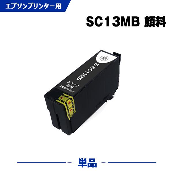送料無料 SC13MB(65ml) マットブラック 顔料 単品 エプソン 互換インク (SC13 S...