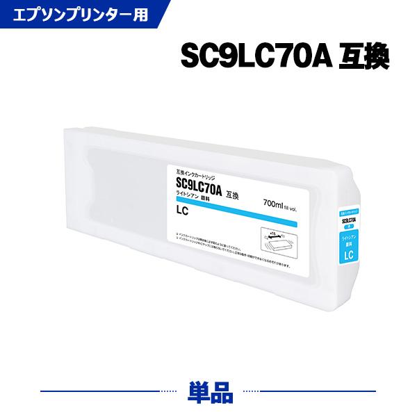 SC9LC70A ライトシアン 顔料 (SC9LC15A SC9LC35A の大容量) 単品 エプソ...