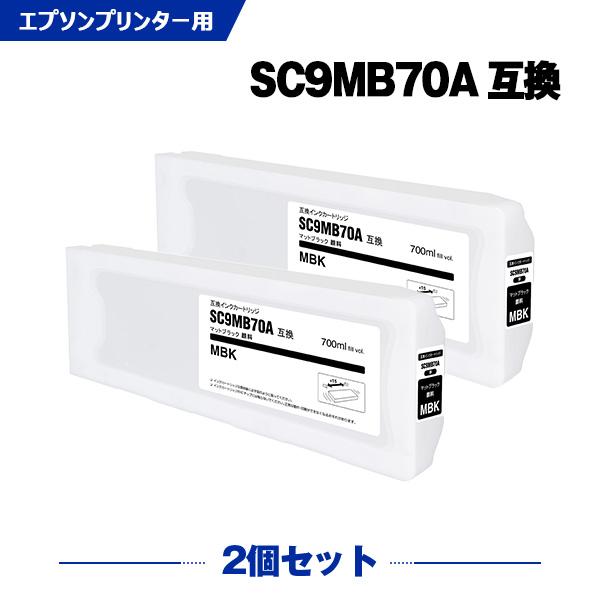 SC9MB70A マットブラック 顔料 (SC9MB15A SC9MB35A の大容量) 2個セット...