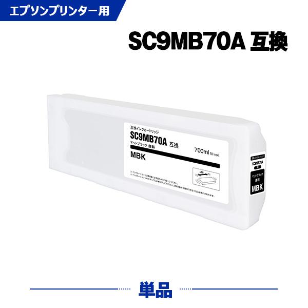 SC9MB70A マットブラック 顔料 (SC9MB15A SC9MB35A の大容量) 単品 エプ...