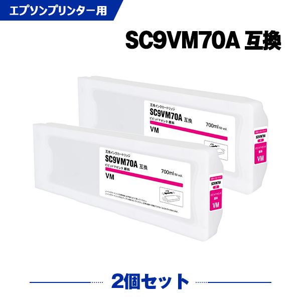 SC9VM70A ビビッドマゼンタ 顔料 (SC9VM15A SC9VM35A の大容量) 2個セッ...