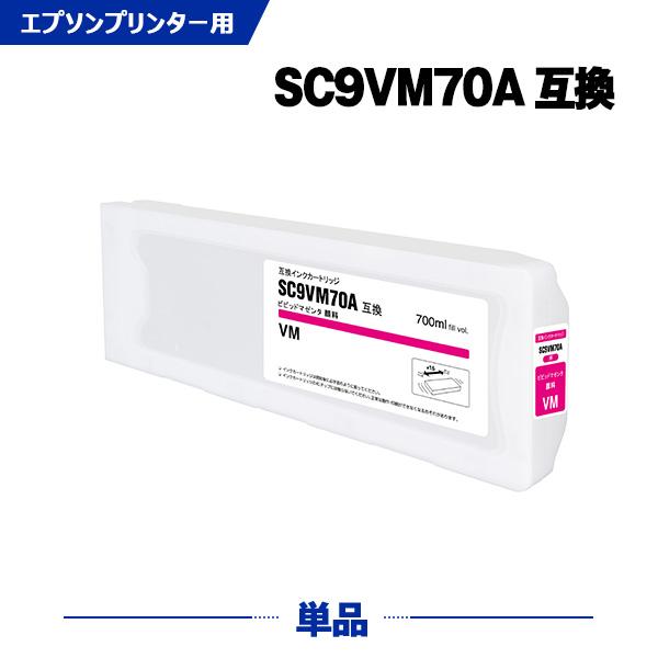 SC9VM70A ビビッドマゼンタ 顔料 (SC9VM15A SC9VM35A の大容量) 単品 エ...