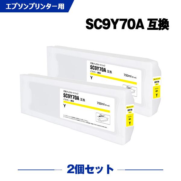 SC9Y70A イエロー 顔料 (SC9Y15A SC9Y35A の大容量) 2個セット エプソン ...