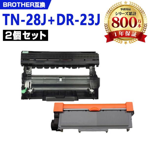 TN-28J DR-23J お得な2本セット ブラザープリンター用 互換トナー トナーカートリッジ/...
