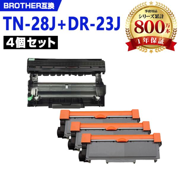 TN-28J×3 ＋ DR-23J×1 お得な4本セット ブラザープリンター用 互換トナー トナーカ...