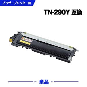 宅配便送料無料 TN-290Y 単品 ブラザープリンター用 互換トナー（汎用）トナーカートリッジ（TN-290 TN290Y TN290 DCP-9010CN HL-3040CN MFC-9120CN）｜yosimonoya
