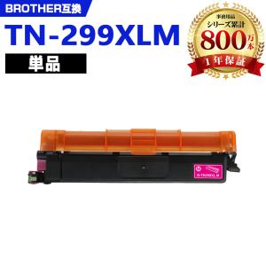 TN299XLBK 大容量 単品 ブラザープリンター用 互換トナー（汎用