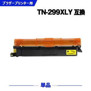 特価クーポン】TN299C 単品 ブラザープリンター用 互換トナー（汎用