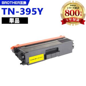 TN-290Y 単品 ブラザープリンター用 互換トナー（汎用）トナー