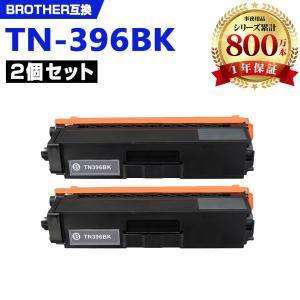 TN-396M お得な2本セット ブラザープリンター用 互換トナー（汎用 