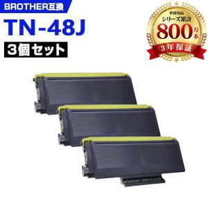 TN-48J 大容量 単品 ブラザープリンター用 互換トナー(汎用)トナー