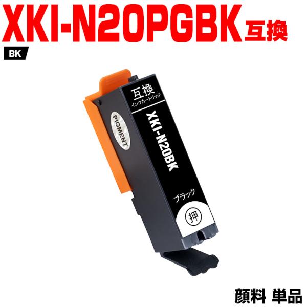 XKI-N20PGBK ブラック 顔料 単品 キヤノン 互換インクカートリッジ(XKI-N20 XK...