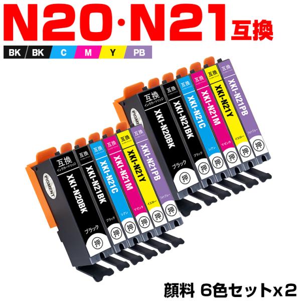 XKI-N21＋N20/6MP 顔料 6色セット×2 キヤノン 互換インクカートリッジ(XKI-N2...