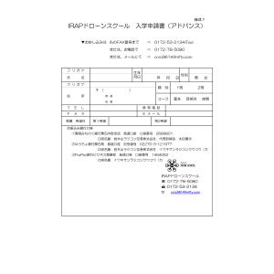 IRAPドローンスクールつがる校 _国家ライセ...の詳細画像1