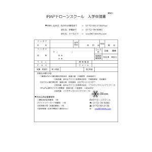 IRAPドローンスクールつがる校 _初学者_(...の詳細画像1