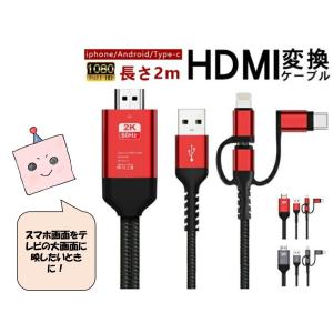 HDMI 変換ケーブル 3in1  2m アダプタ